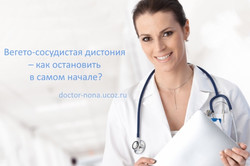 Вегето-сосудистая дистония